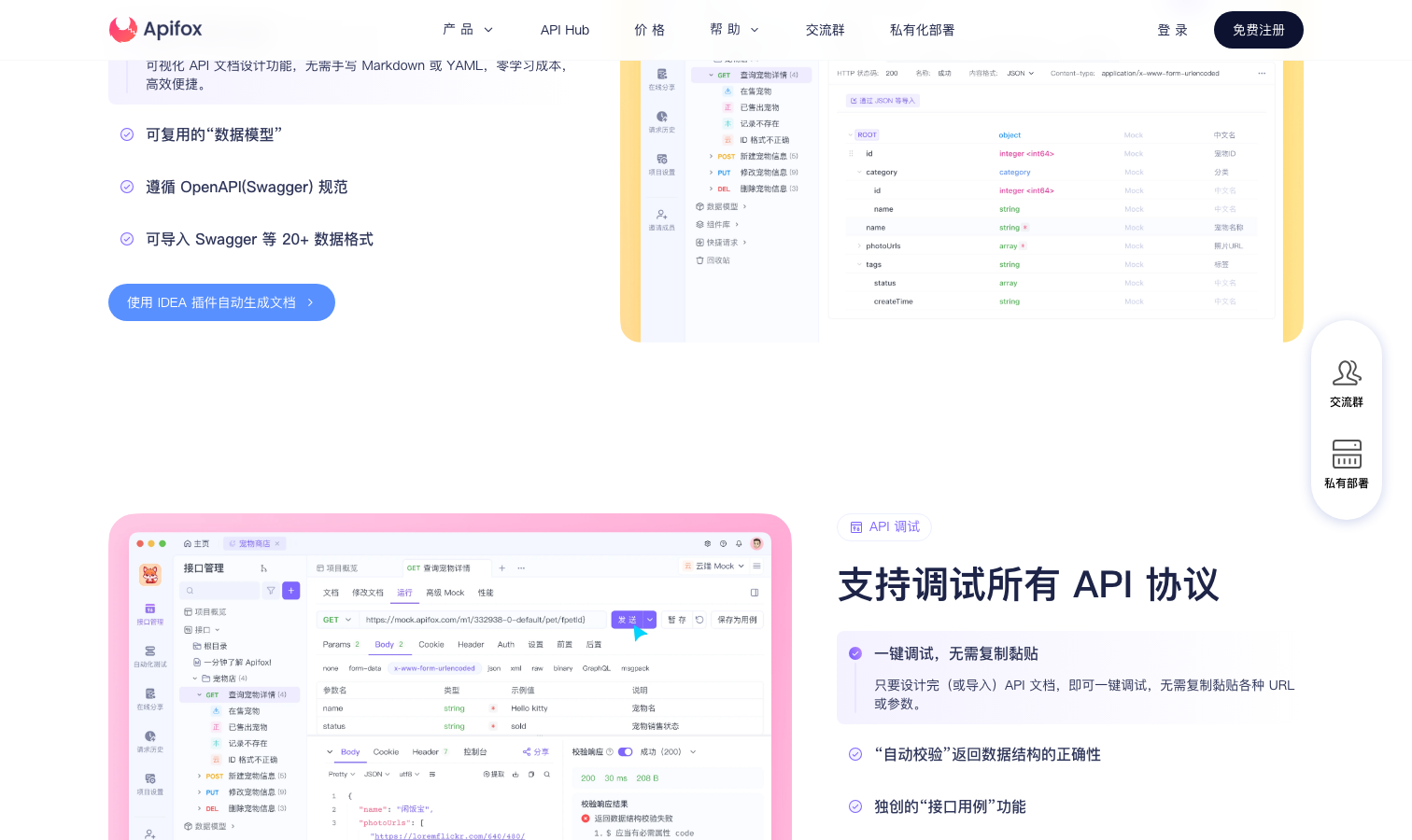 Apifox
